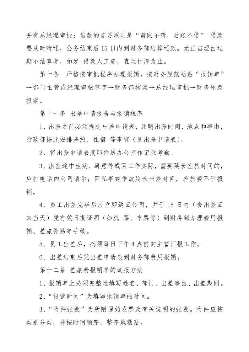 出差管理制度.doc 第4页