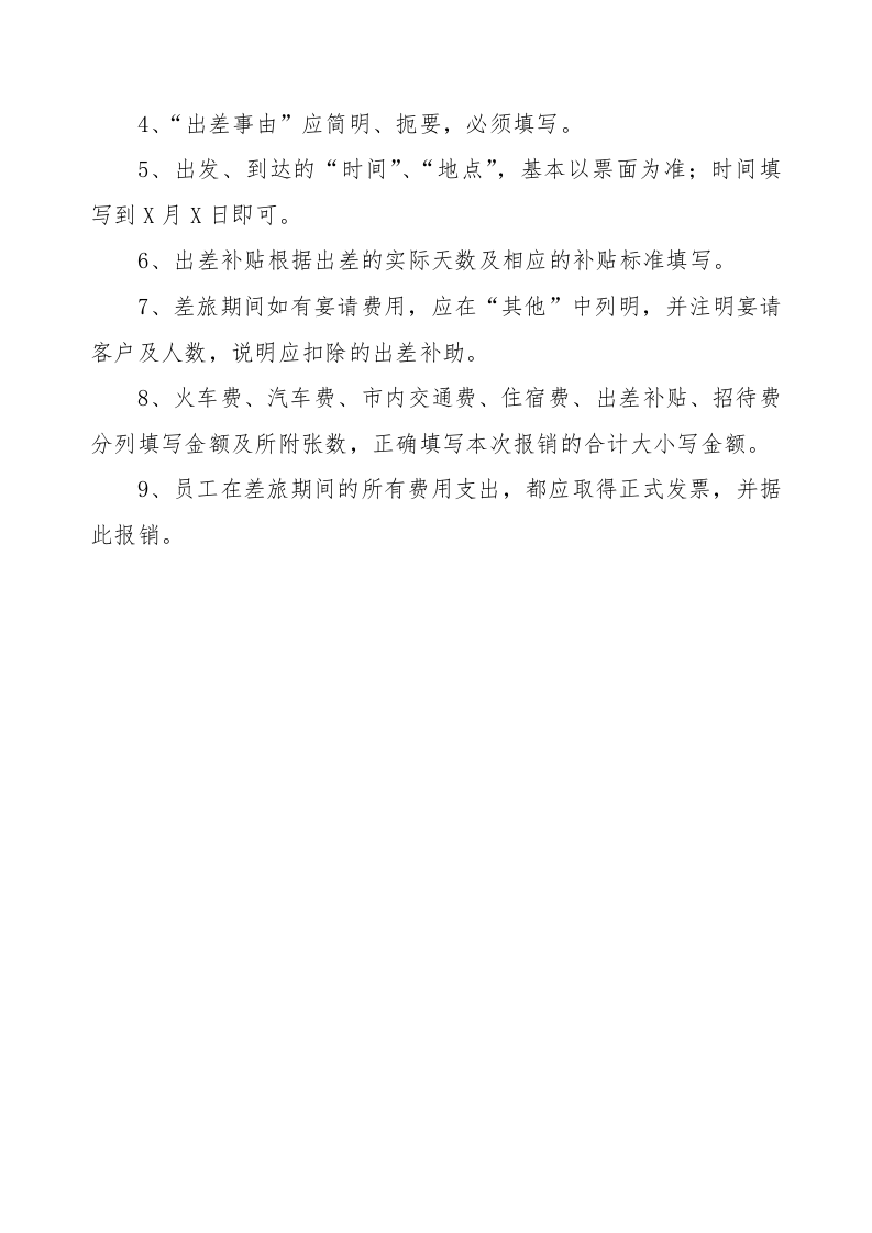 出差管理制度.doc 第5页