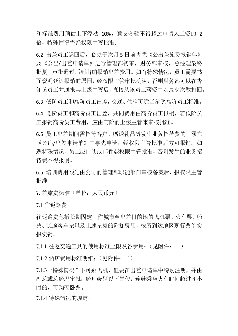 出差管理制度.docx 第5页