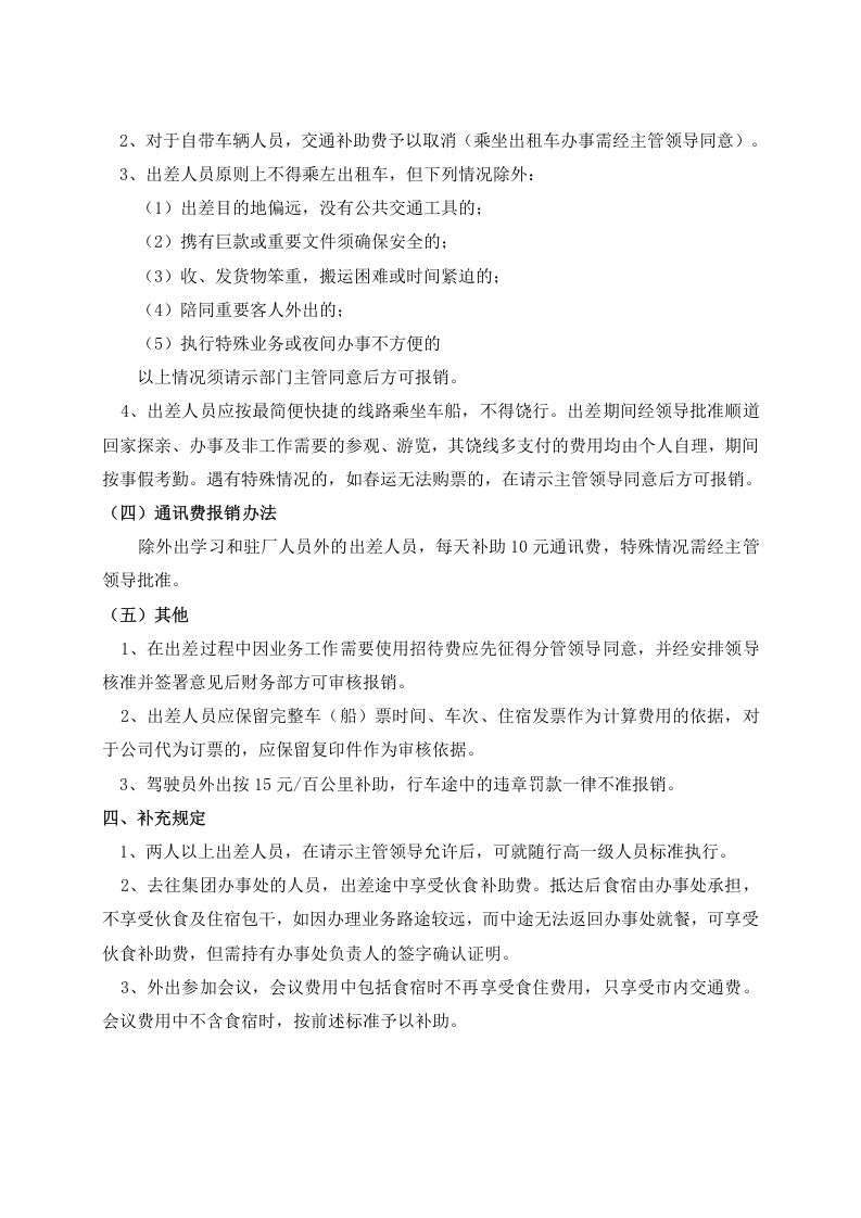 公司差旅费报销管理制度及流程.docx 第3页