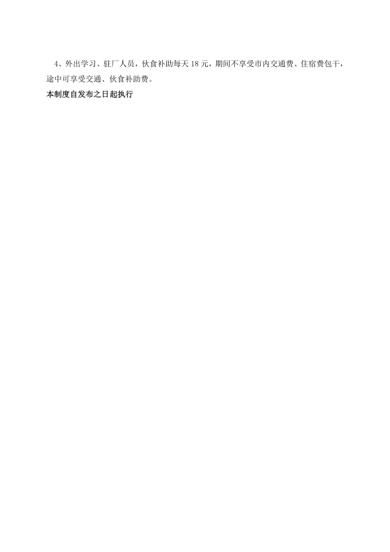 公司差旅费报销管理制度及流程.docx 第4页