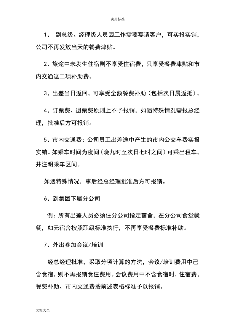 公司差旅费报销规章制度.doc 第3页