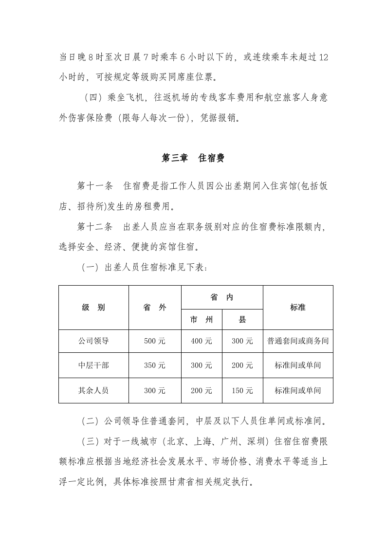 公司差旅费管理制度.doc 第3页