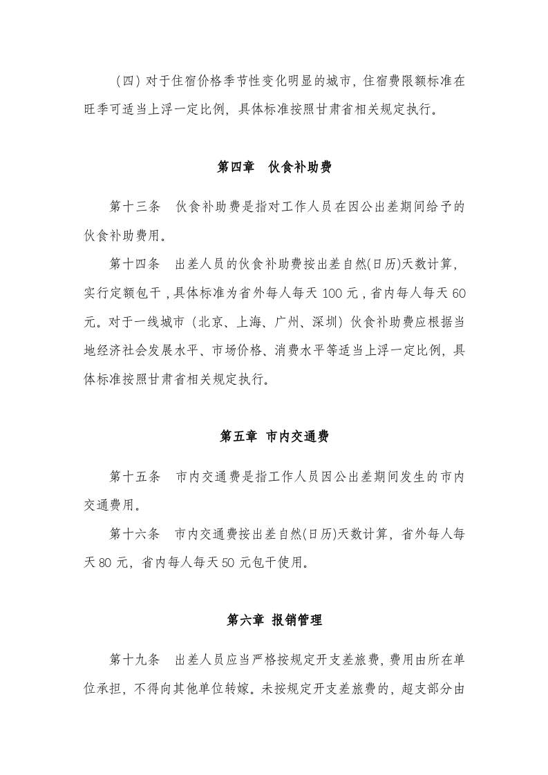 公司差旅费管理制度.doc 第4页