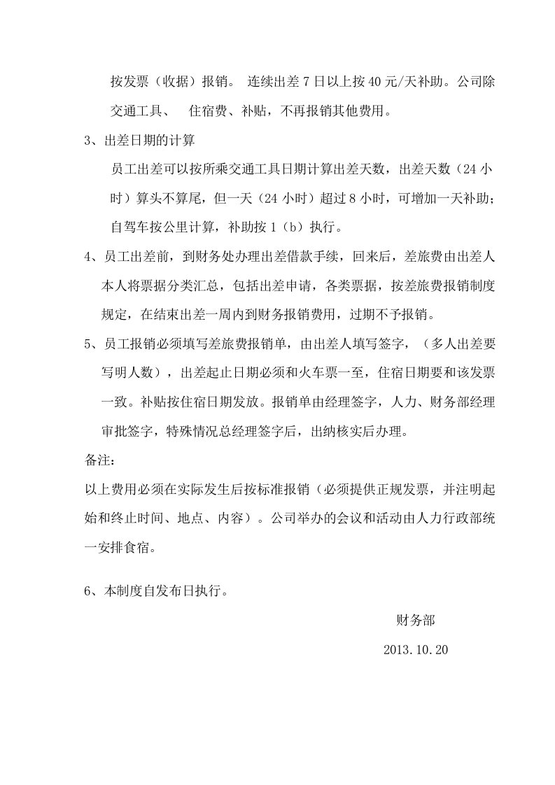 最新公司差旅费报销制度.docx 第2页