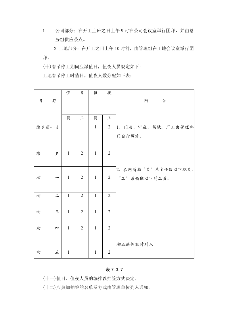 春节放假细则.DOC 第2页