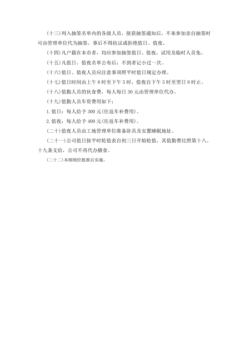 春节放假细则.DOC 第3页