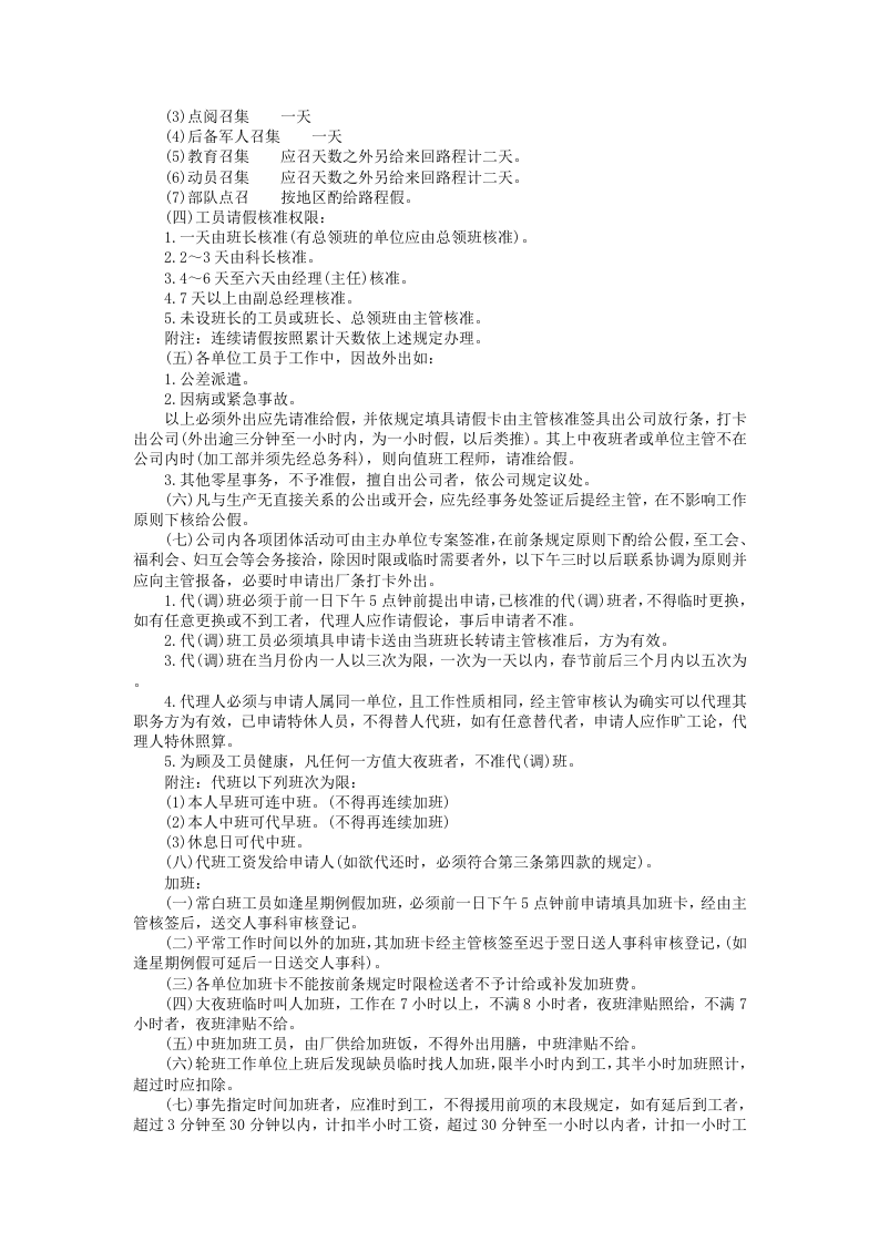 工员考勤工作注意事项.DOC 第2页
