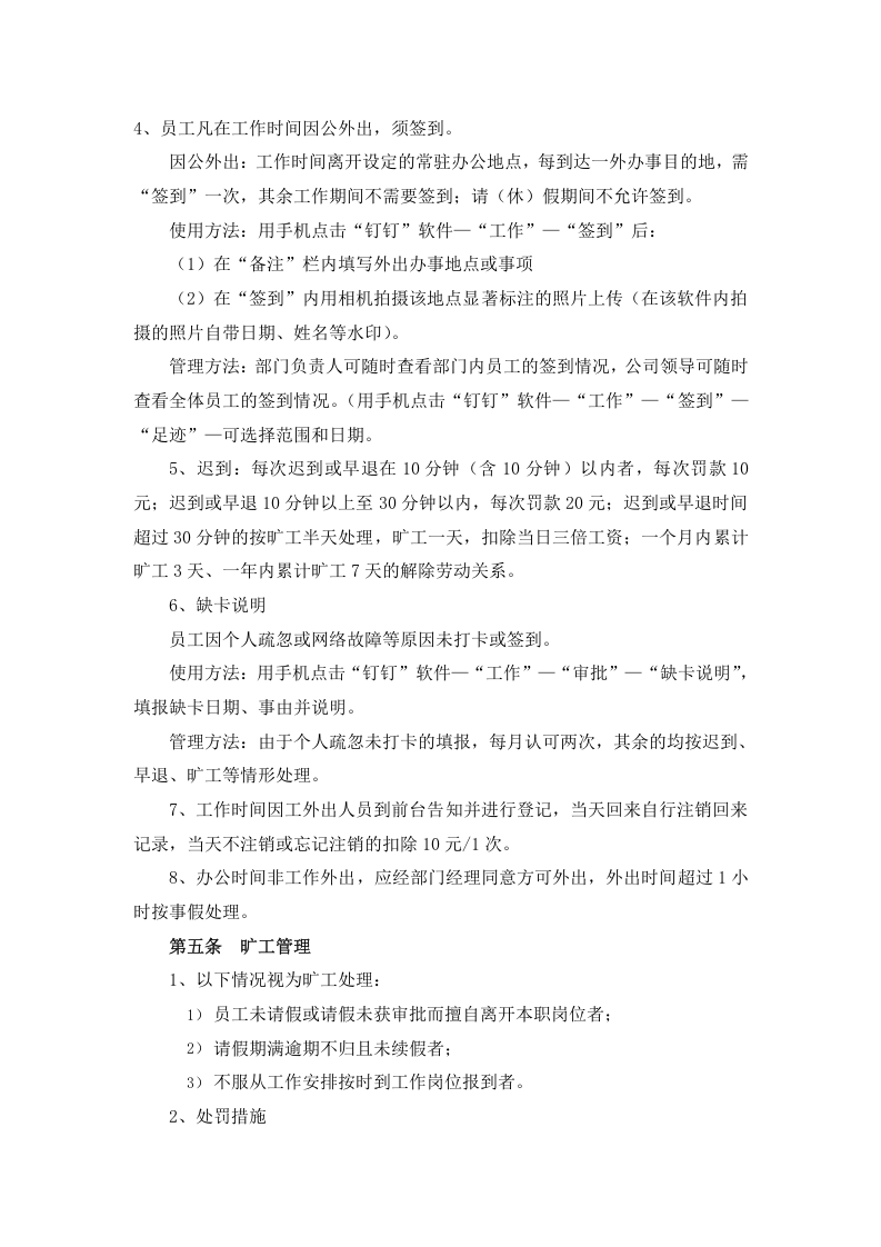 公司考考勤制度.docx 第2页
