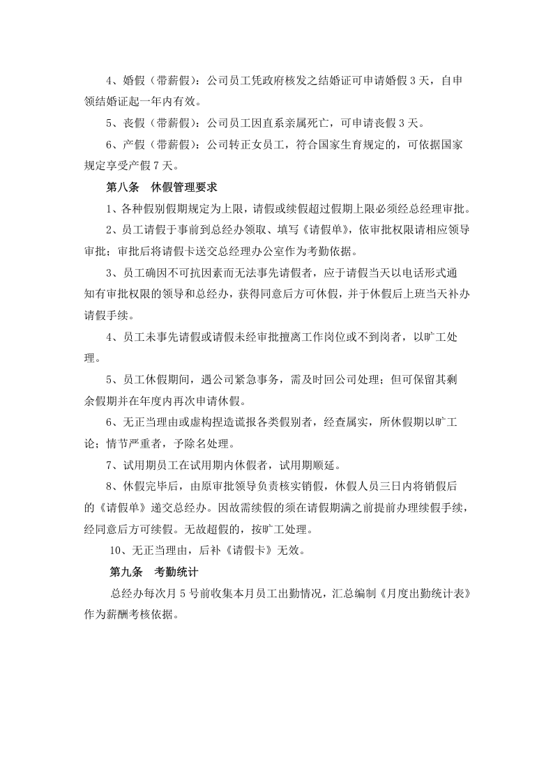 公司考考勤制度.docx 第4页