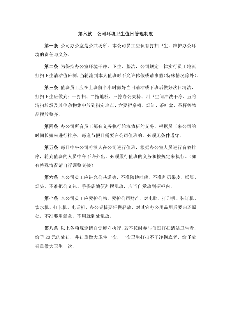 公司考考勤制度.docx 第5页