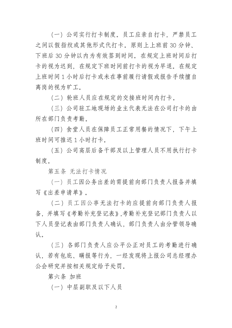 公司考勤管理制度 (1).doc 第2页