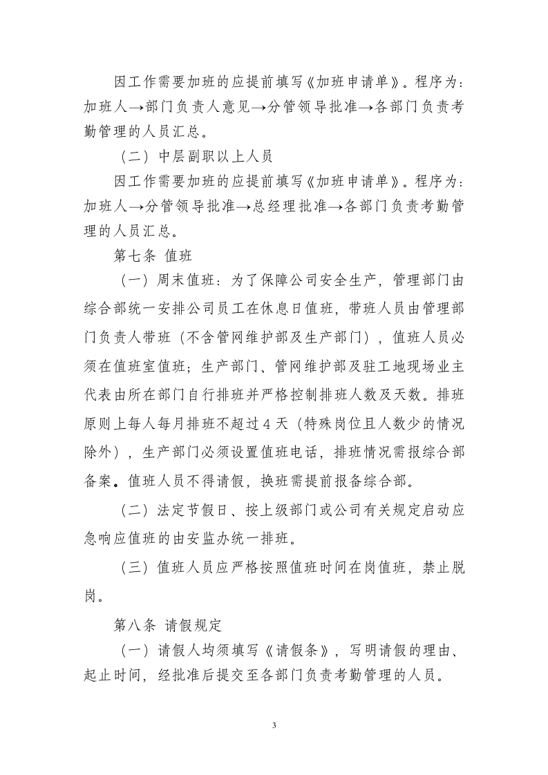 公司考勤管理制度 (1).doc 第3页