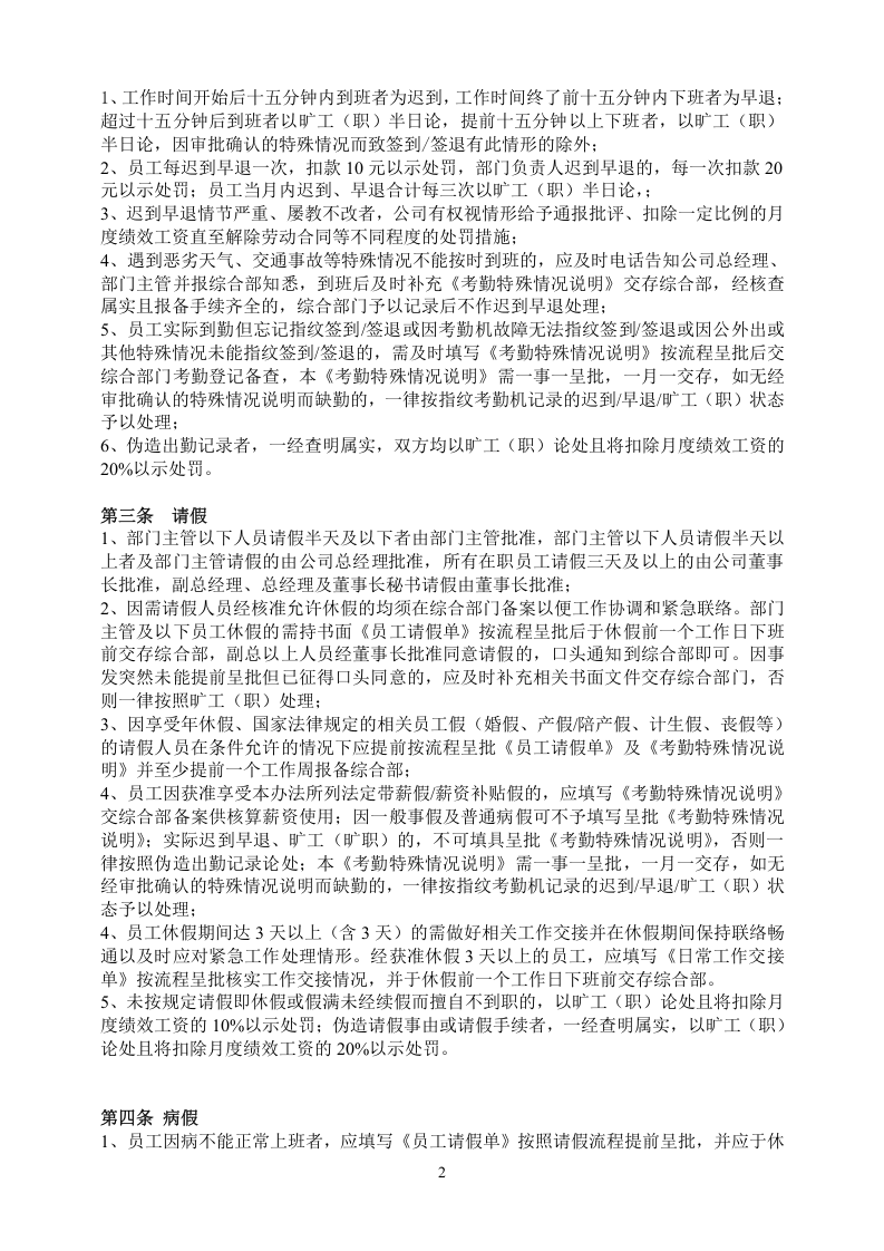 公司考勤管理制度.doc 第2页