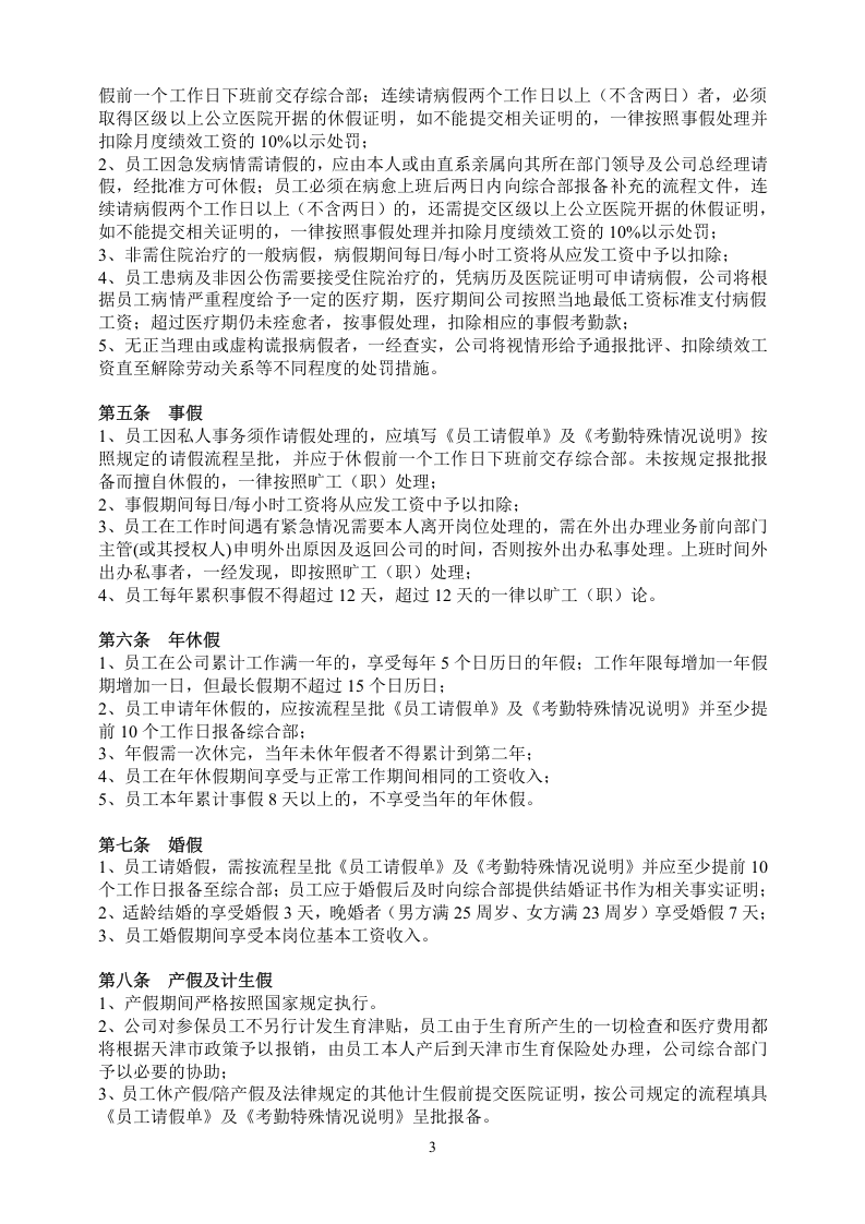 公司考勤管理制度.doc 第3页