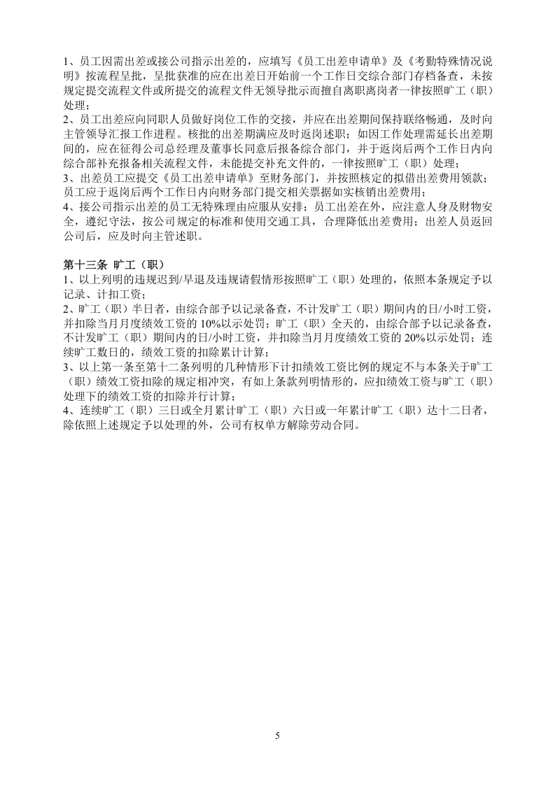 公司考勤管理制度.doc 第5页