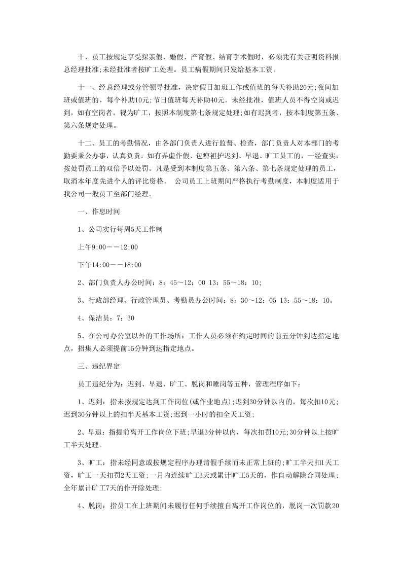 公司考勤管理制度范文.doc 第2页
