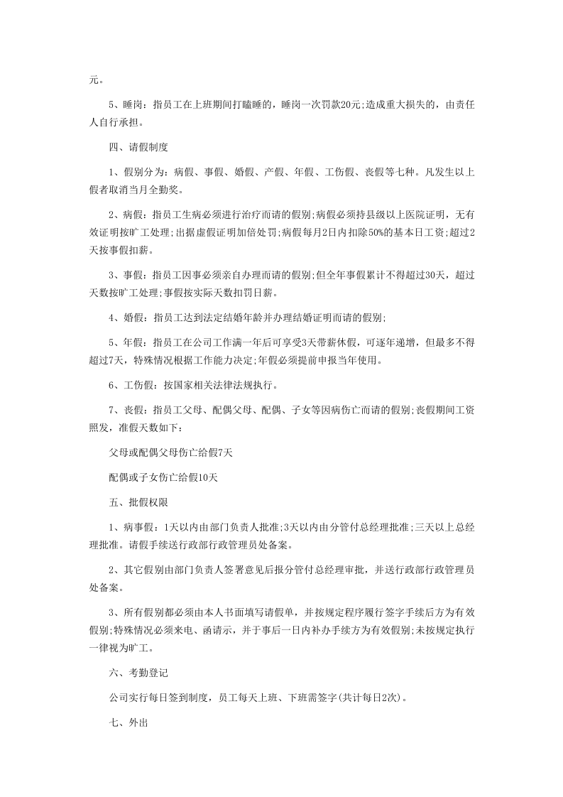 公司考勤管理制度范文.doc 第3页