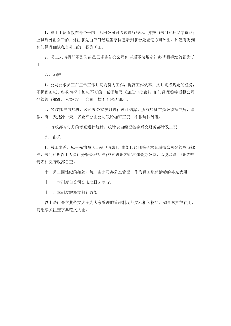 公司考勤管理制度范文.doc 第4页