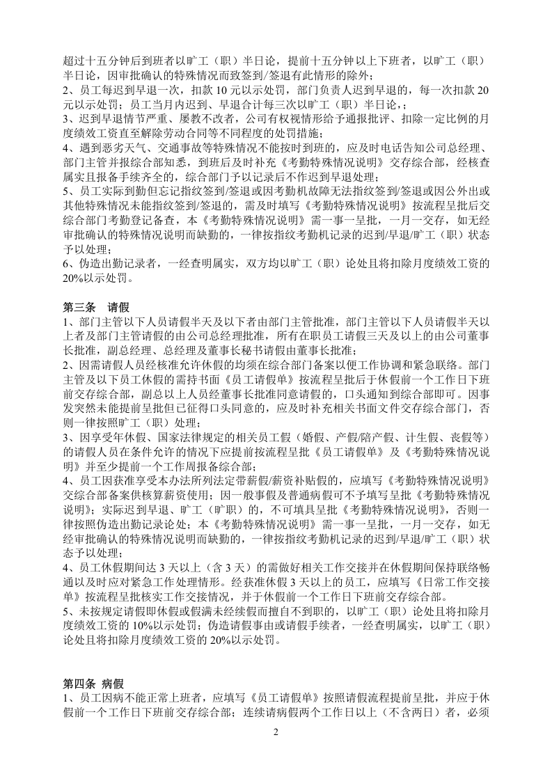 公司考勤管理制度最新.doc 第2页