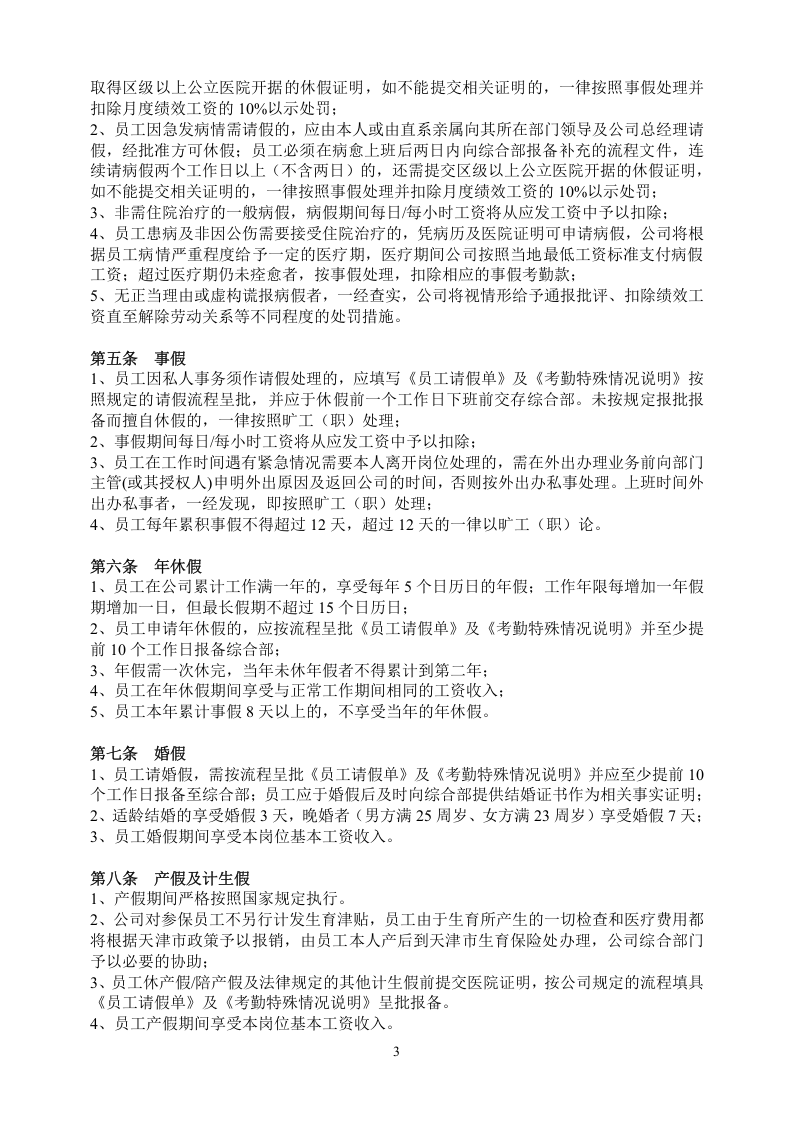 公司考勤管理制度最新.doc 第3页