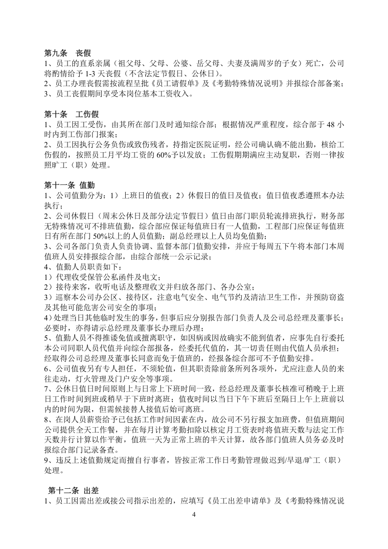 公司考勤管理制度最新.doc 第4页