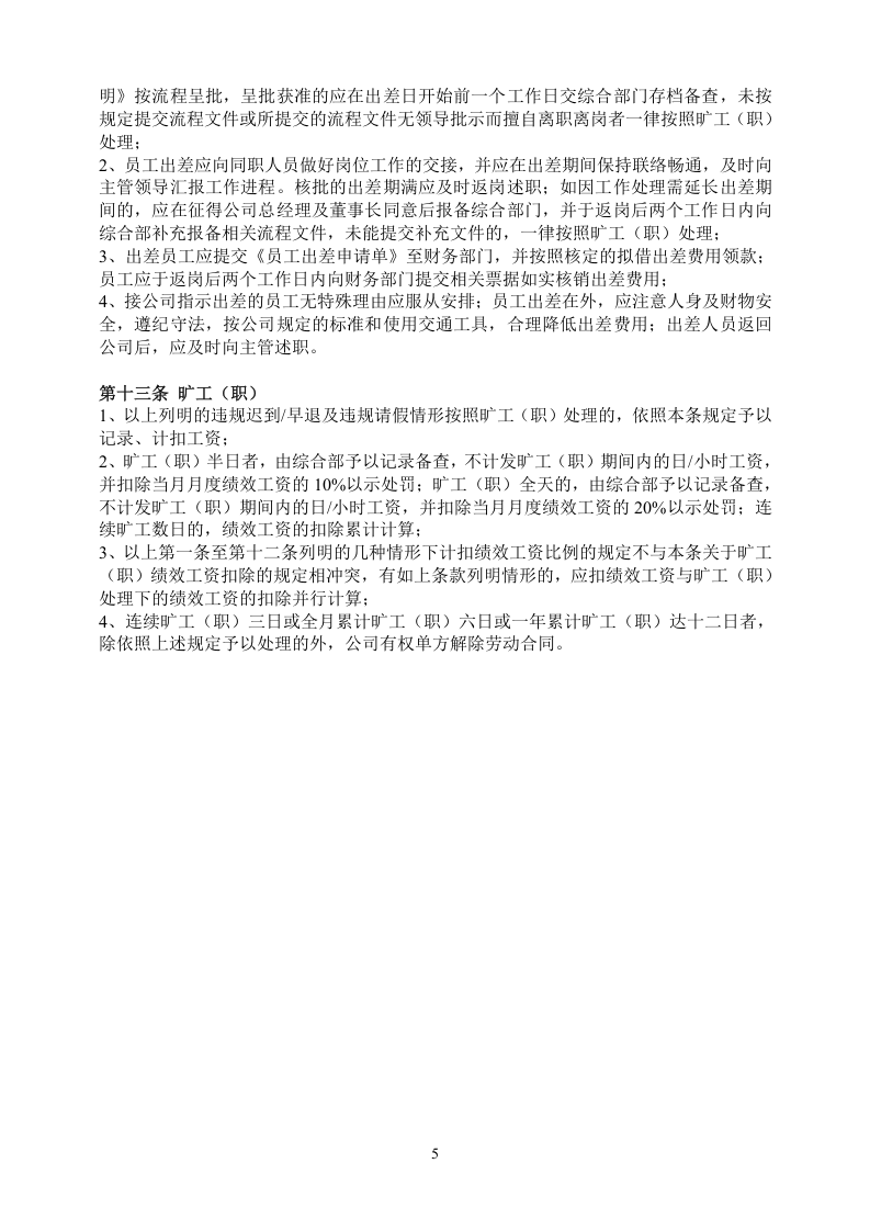 公司考勤管理制度最新.doc 第5页