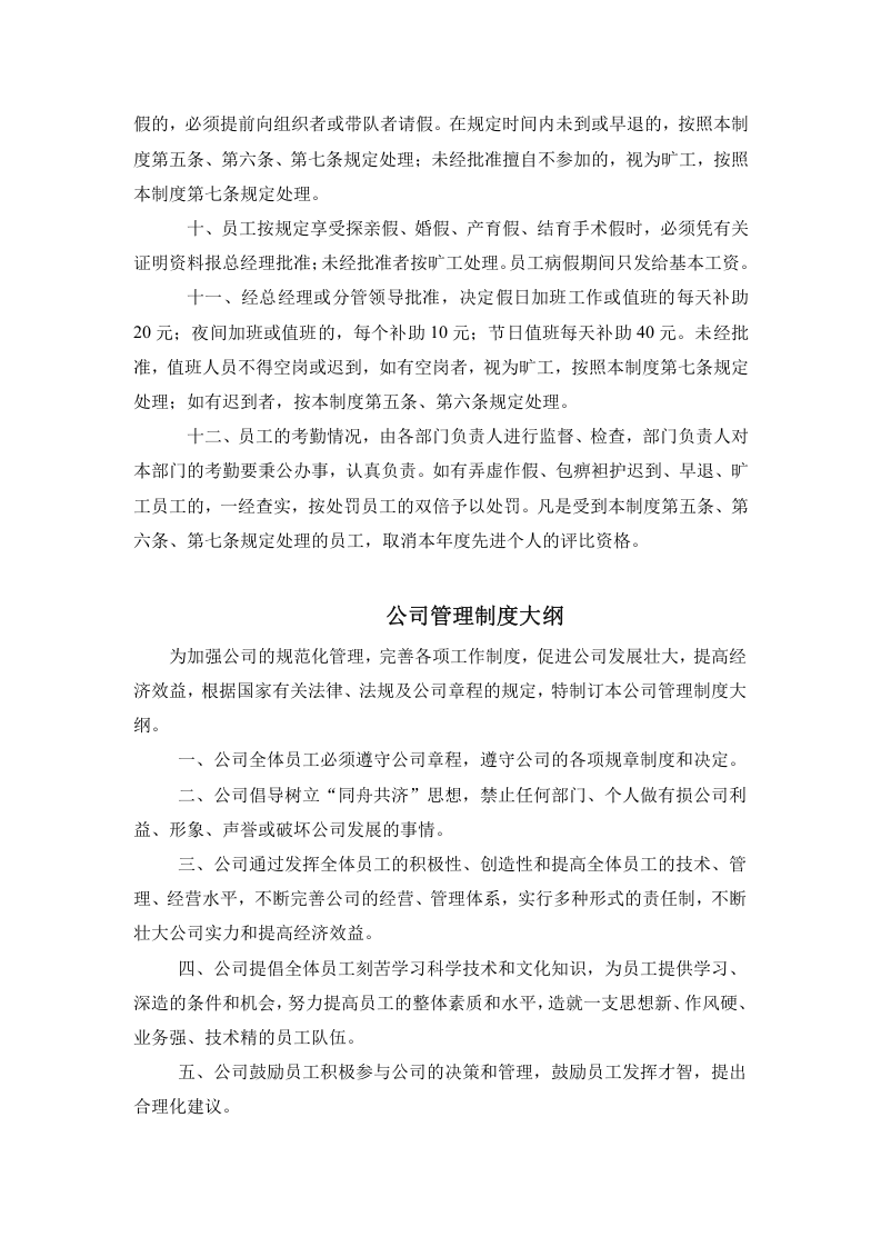 公司考勤制度.doc 第2页