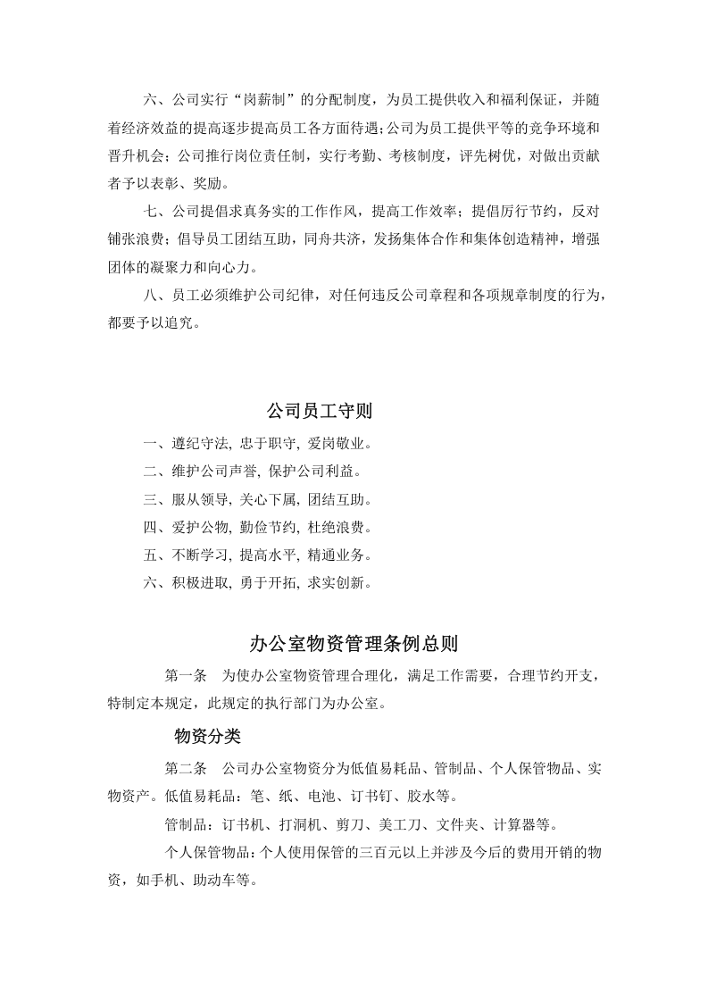 公司考勤制度.doc 第3页