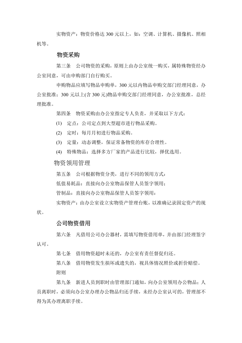 公司考勤制度.doc 第4页