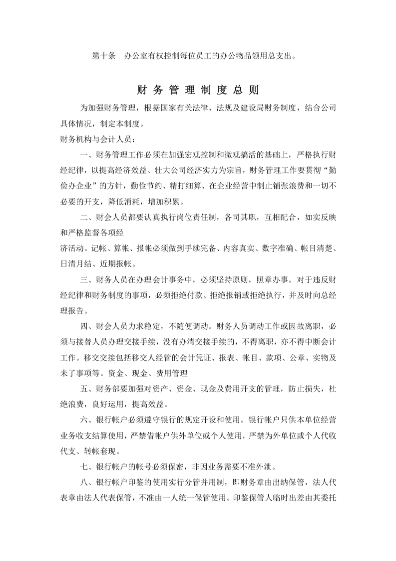 公司考勤制度.doc 第5页