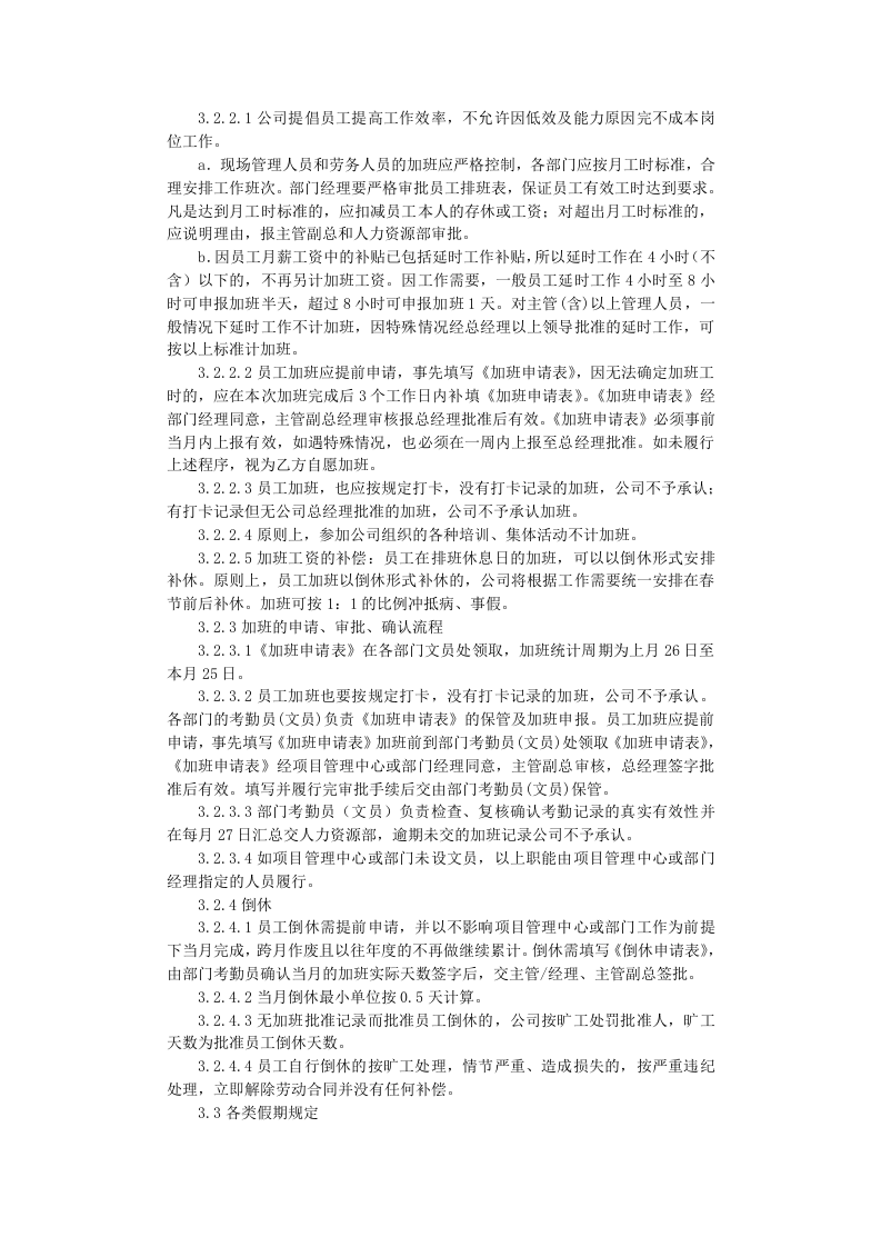 公司考勤制度.docx 第2页