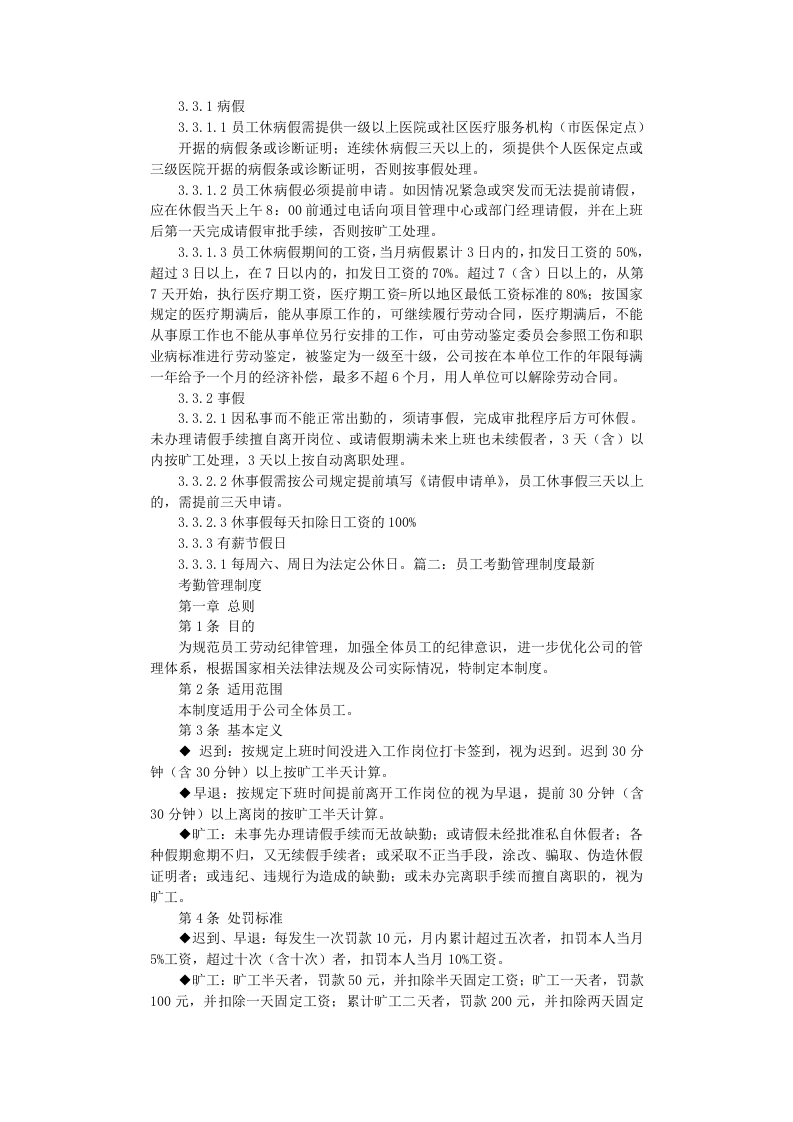 公司考勤制度.docx 第3页