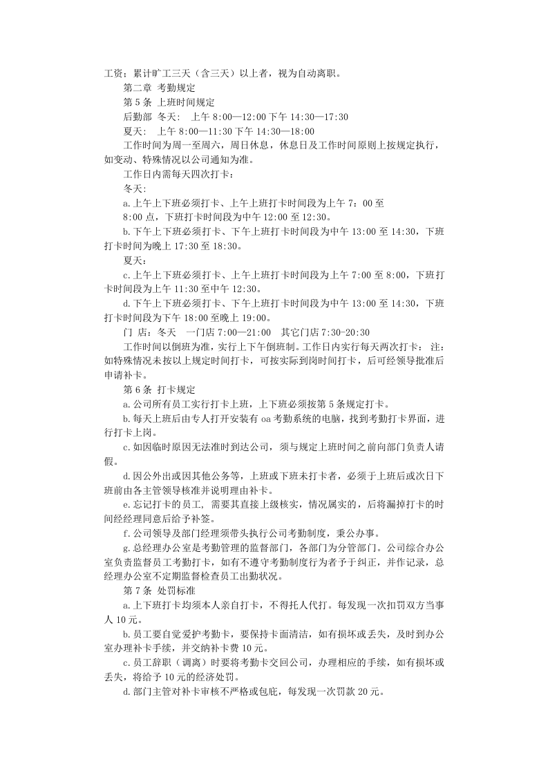 公司考勤制度.docx 第4页