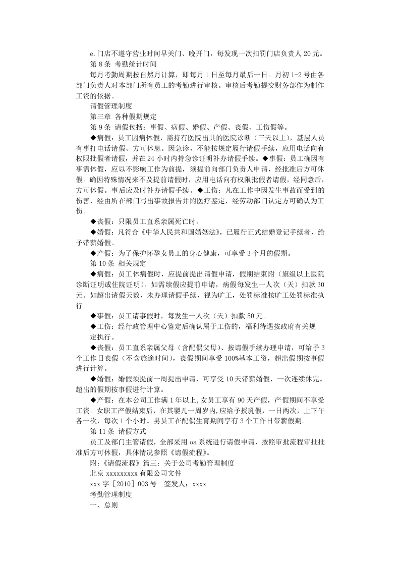 公司考勤制度.docx 第5页