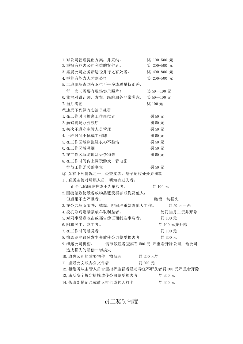 企业业务部考勤制度范本.docx 第2页