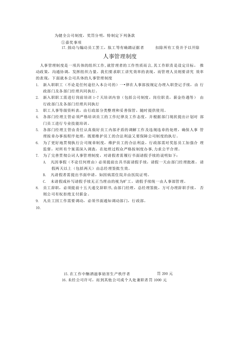 企业业务部考勤制度范本.docx 第3页