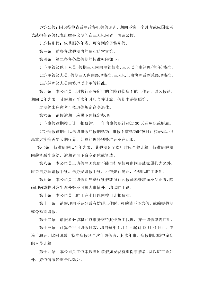 请假休假管理规定.DOC 第2页