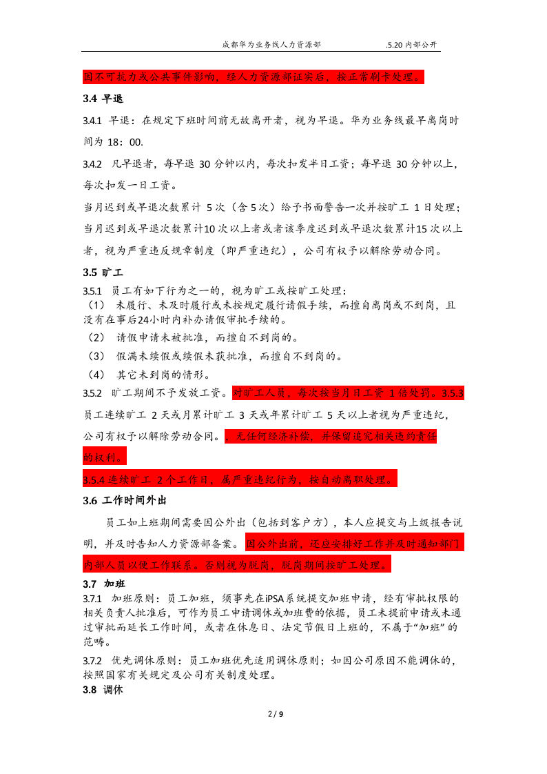 业务线员工考勤管理制度-9页9页.docx 第2页