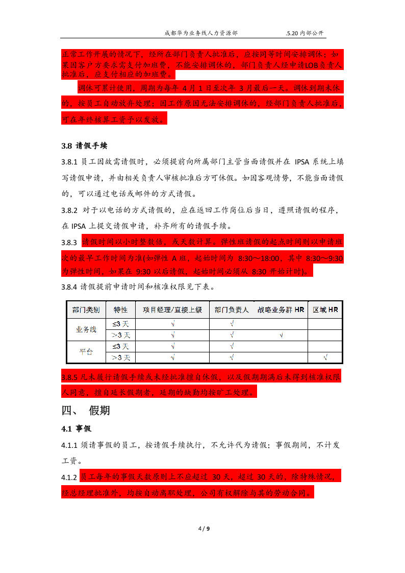 业务线员工考勤管理制度-9页9页.docx 第4页
