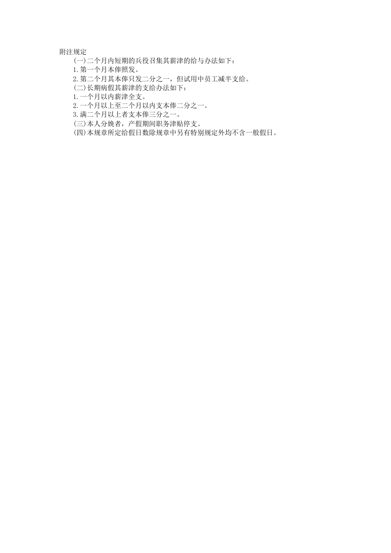 员工给假实施细则.DOC 第2页