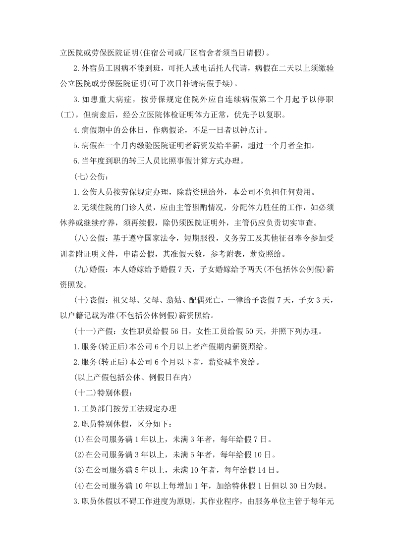 员工给假细则.DOC 第2页