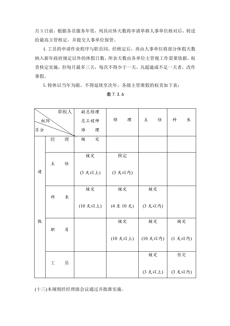 员工给假细则.DOC 第3页