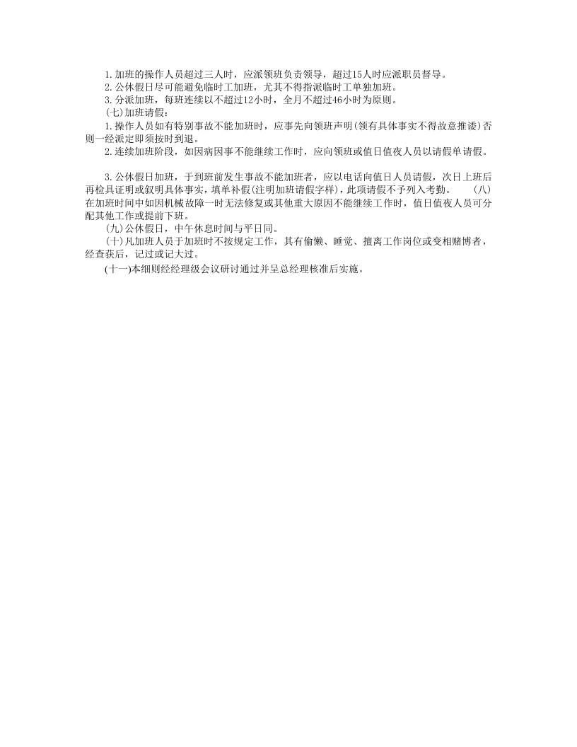 员工加班细则.DOC 第2页