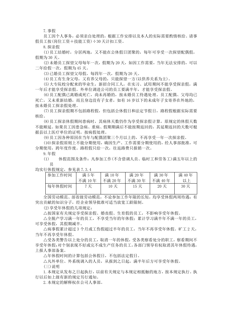 员工考勤和休假的规定.DOC 第3页