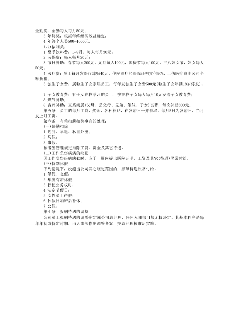 报酬待遇管理规定.DOC 第2页