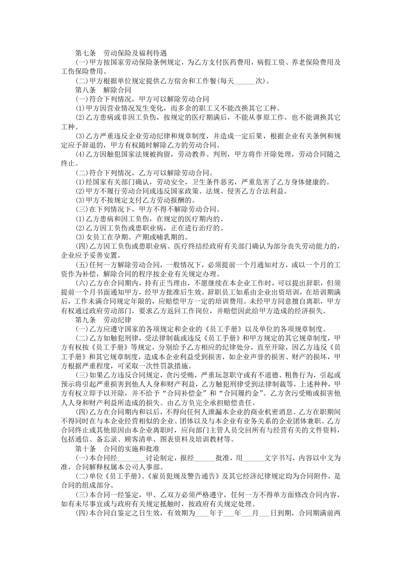 劳动合同.DOC 第2页