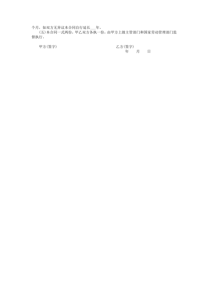 劳动合同.DOC 第3页