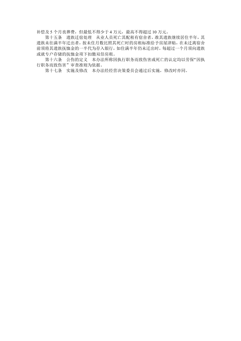 从业人员抚恤办法.doc 第2页
