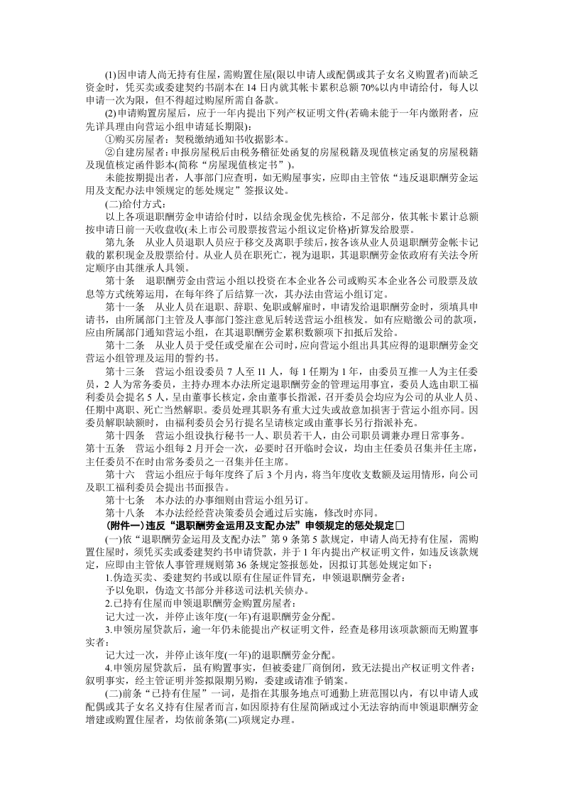 从业人员退职酬劳金运用及支配办法.doc 第2页